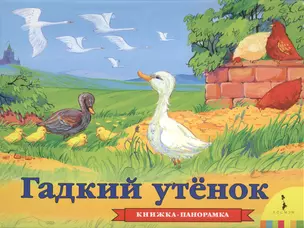 Гадкий утенок — 2549562 — 1