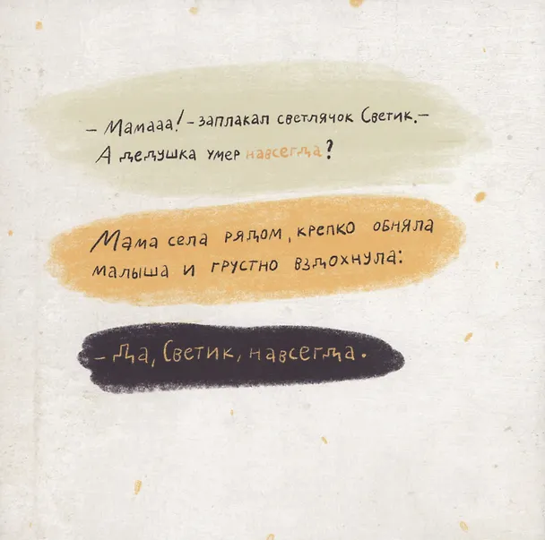 Книга Навсегда? (Света Нагаева, Маша Вышинская) — 2
