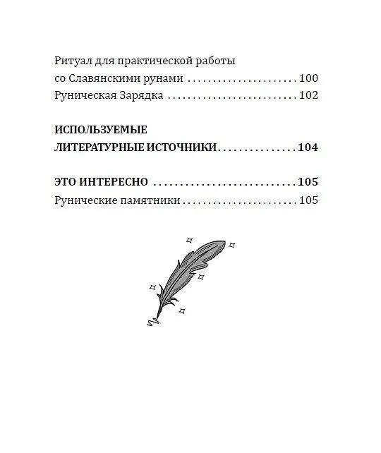Книга Магия славянских рун (Елена Амирова) — 5