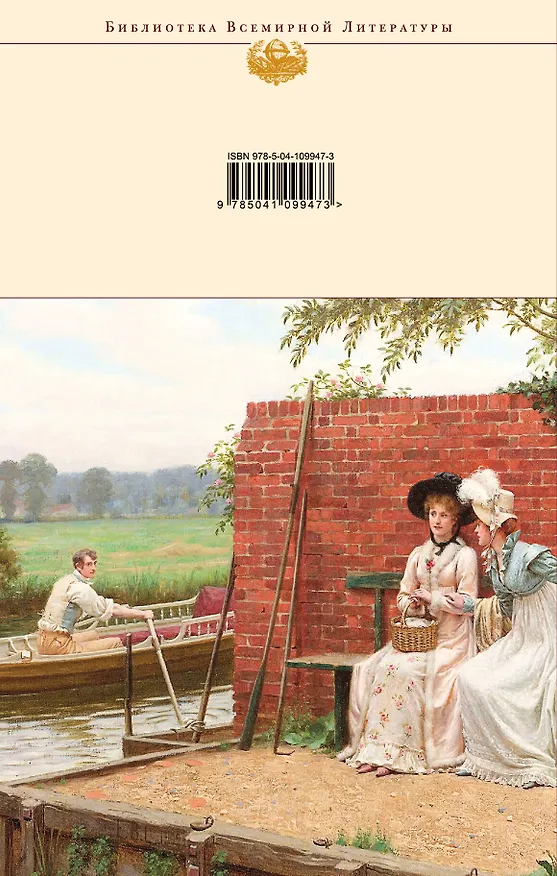 Книга Эмма. Любовь и дружба. Замок Лесли (Джейн Остен) — 2