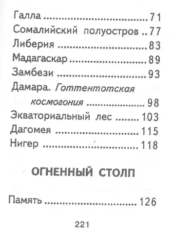 Книга Стихотворения, миниатюра (Николай Гумилев) — 3