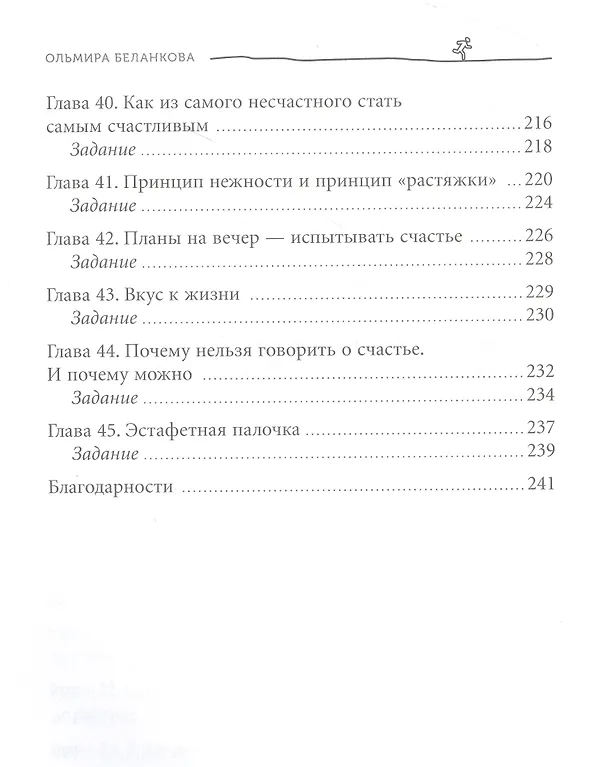 Книга Нежный возраст: как радоваться жизни, если ты уже взрослый (6050) (Ольмира Беланкова) — 6