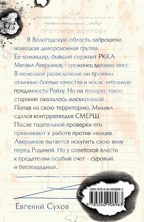 Книга Искупление вины (Евгений Сухов) — 2