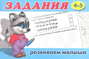Задания 4-5