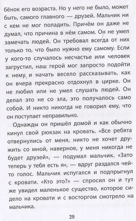 Книга Комплект Терапевтические сказки 1. Гараж и другие терапевтические сказки для детей (Ольга Хухлаева, Олег Хухлаев) — 8