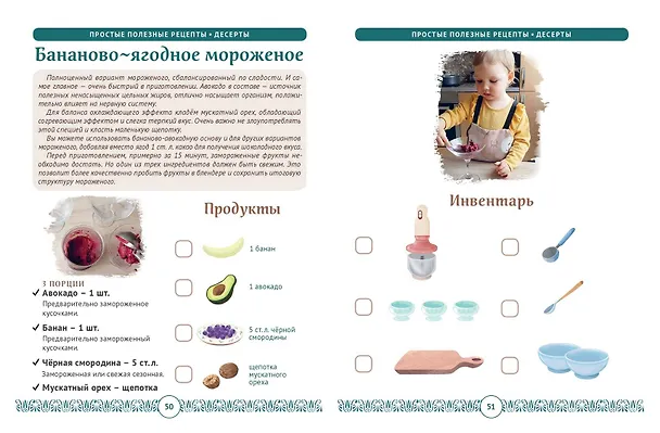 Книга Мама, я умею готовить! 40 простых и полезных блюд своими ручками (Наталья Самойлова) — 8