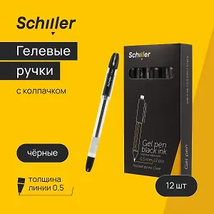Ручки гелевые черные 12 штук "Сlear" 0,5 мм, Schiller