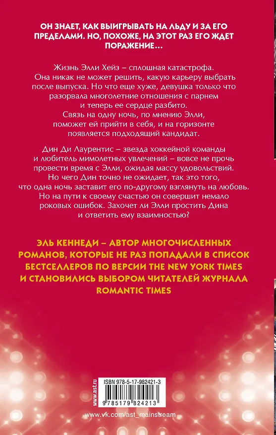 Книга Счет (Эль Кеннеди) — 2