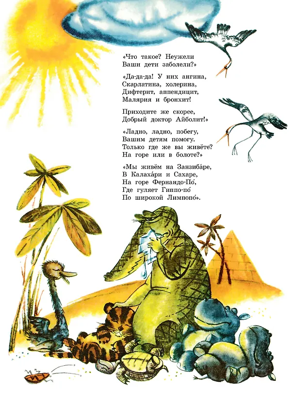 Книга Айболит. Сказки. Рис. В. Курчевского (Корней Чуковский) — 13