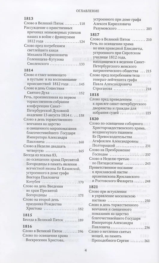 Книга Слова и речи 4тт (компл. 4кн.) (Творения) Святитель Филарет (Святитель Филарет (Дроздов)) — 3