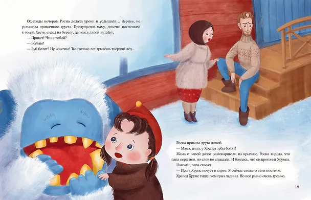 Книга Хрумс (Анжелика Бивол) — 9