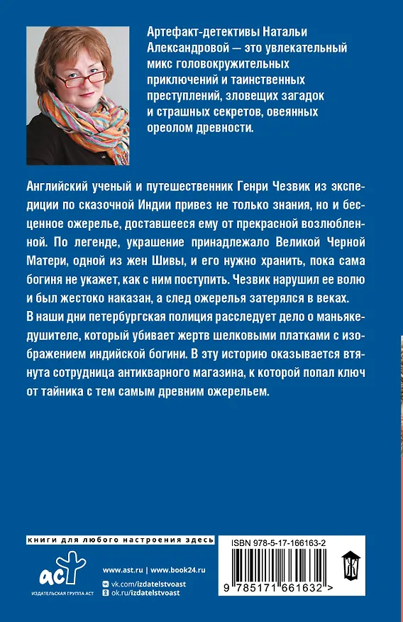 Книга Танцующая со смертью (Наталья Александрова) — 2