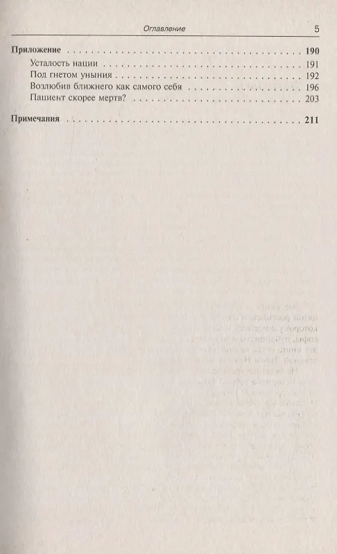 Книга Пассионарность. Приключения одной идеи (Константин Фрумкин) — 4