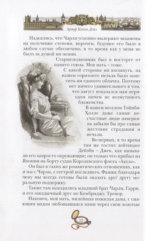 Книга Роковой выстрел (Артур Конан Дойл) — 5