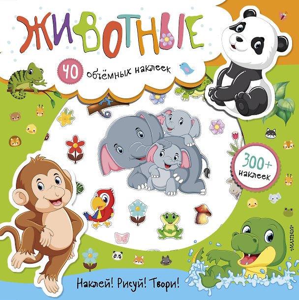 Книга Животные (Светлана Станкевич) — 1