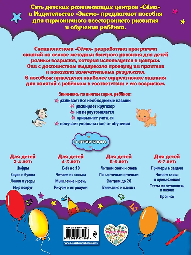 Книга Мышление и речь: для детей 4-5 лет (Светлана Липина) — 2