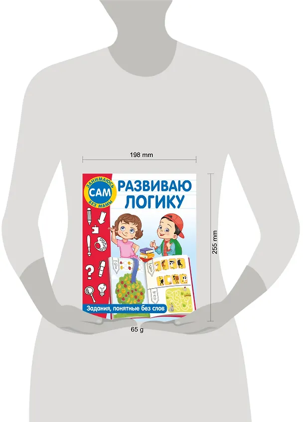 Книга Развиваю логику. Задания, понятные без слов (Валентина Дмитриева) — 7