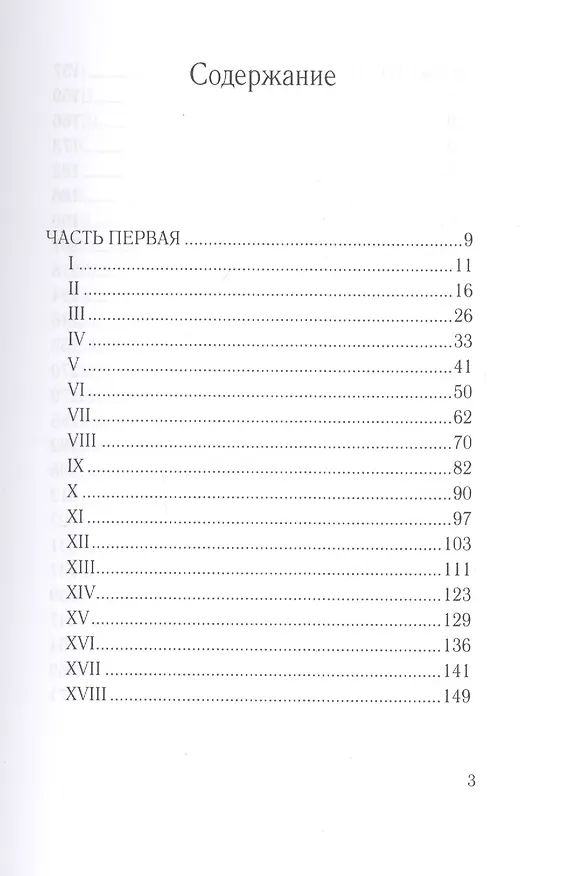 Книга Волхвы (Владимир Соловьев) — 2