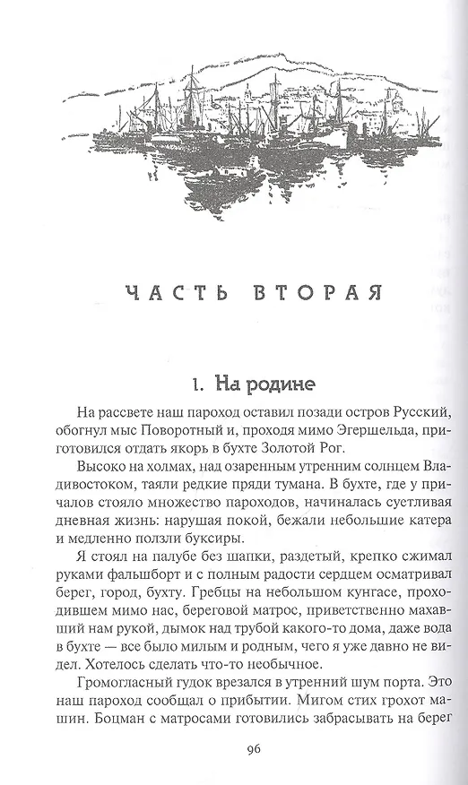 Книга Глубинный путь (Николай Трублаини) — 5