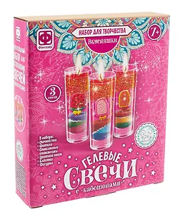 Набор для творчества. Гелевые свечи с кабашонами "Вкусняшки"