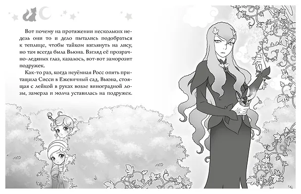 Книга Волшебная кошка. Кн.4. Чудеса во дворце (Матильда Бонетти) — 8
