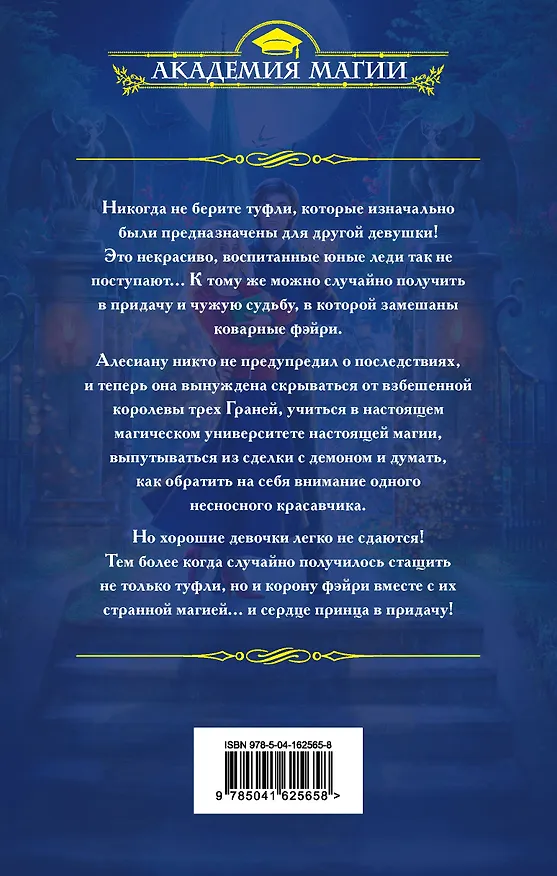 Книга Уроки Делвиля. Молчи о фэйри (Катерина Полянская) — 2