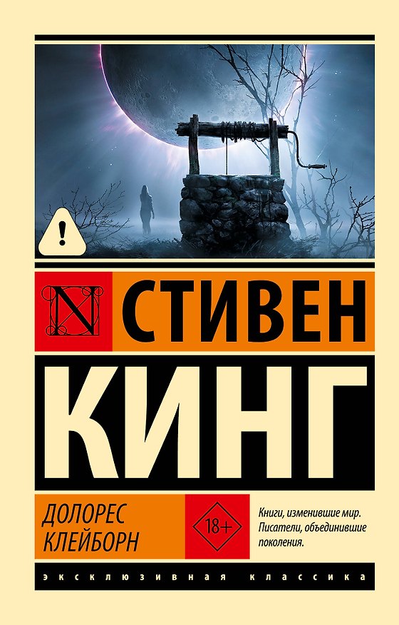 Книга Долорес Клейборн (Стивен Кинг) — 1