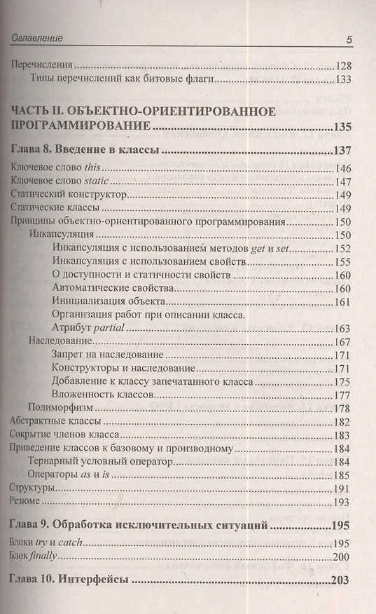 Книга С# для начинающих. (Борис Пахомов) — 4