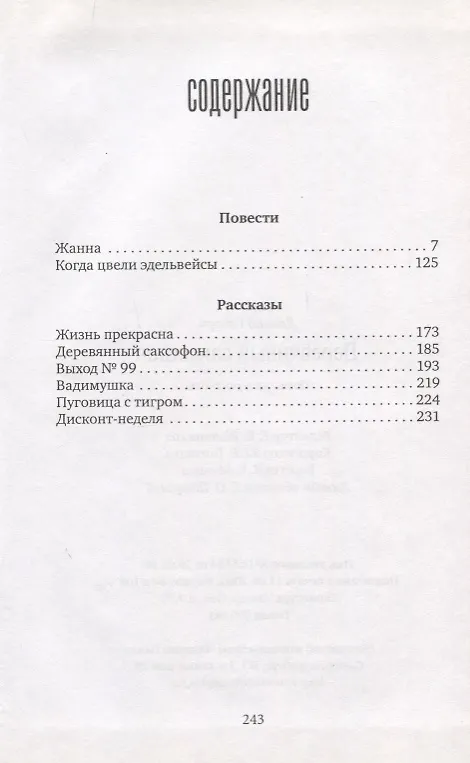 Книга Деревянный саксофон: Повести и рассказы. () — 2