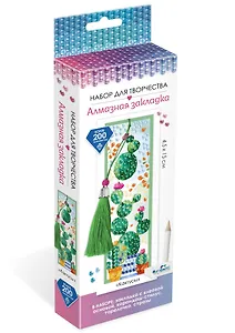 Набор для творчества Алмазная закладка. Кактусы