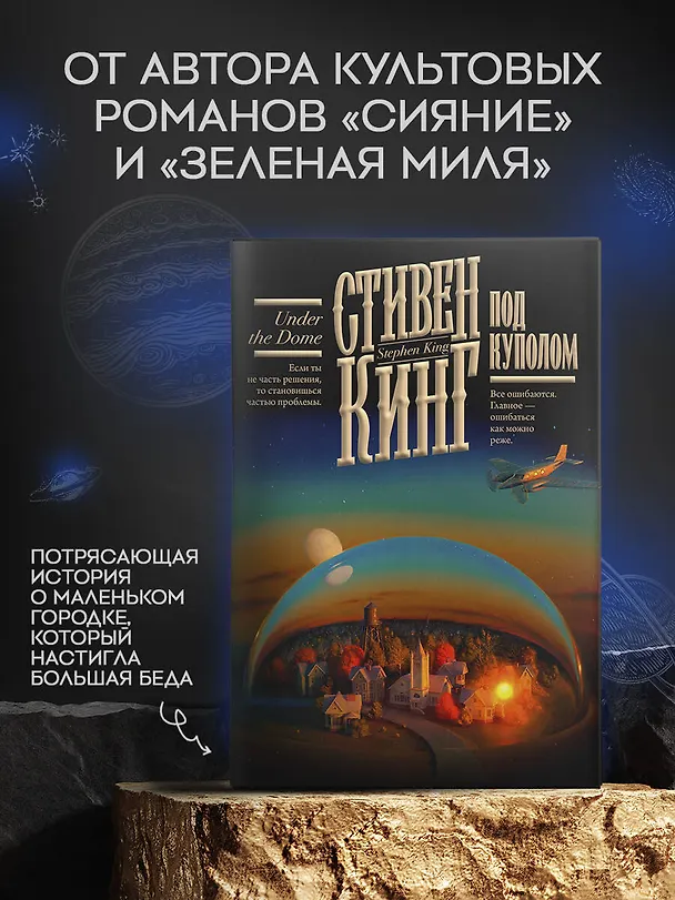 Книга Под Куполом (Стивен Кинг) — 6