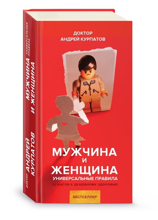 

Мужчина и женщина. Универсальные правила
