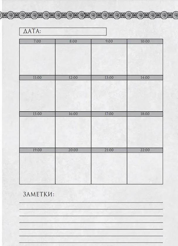 Игра Престолов. Ежедневник. (Трон) (А5, 96 л., вставки на мел. бумаге) 2823493 — 4