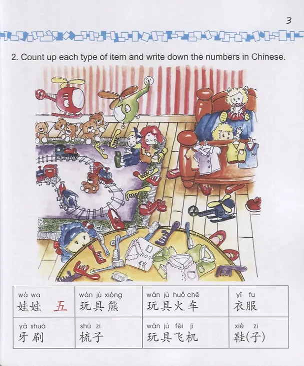 Книга Easy Steps to Chinese for Kids: Workbook: 2b (Синьин Ли, Ямин Ма, Ямин Ма) — 3