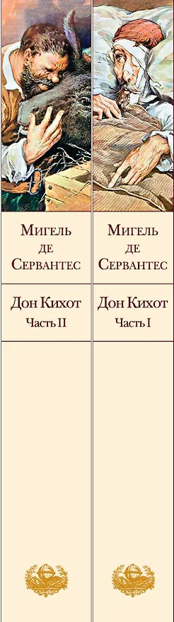 Книга Дон Кихот (комплект из 2 книг) () — 4