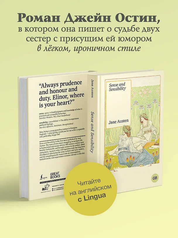 Книга Sense and Sensibility (Джейн Остен) — 5