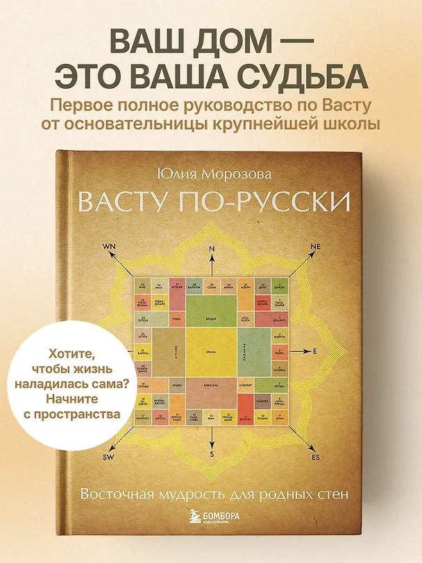 Книга Васту по-русски (Юлия Морозова) — 6