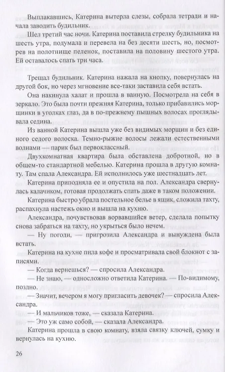 Книга Москва слезам не верит (Валентин Черных) — 5