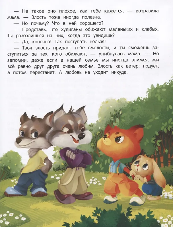Книга Азбука чувств и эмоций (Екатерина Кес) — 4
