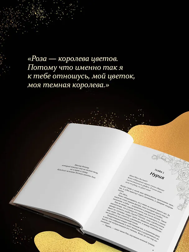 Книга Любимый злодей (Д. Одесса) — 7