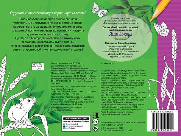 Книга Мир вокруг. Альбом для раскрашивания () — 2