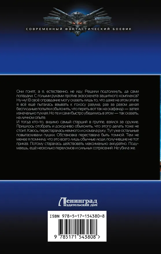 Книга МиГера. Обнять космос (Олег Данильченко) — 2