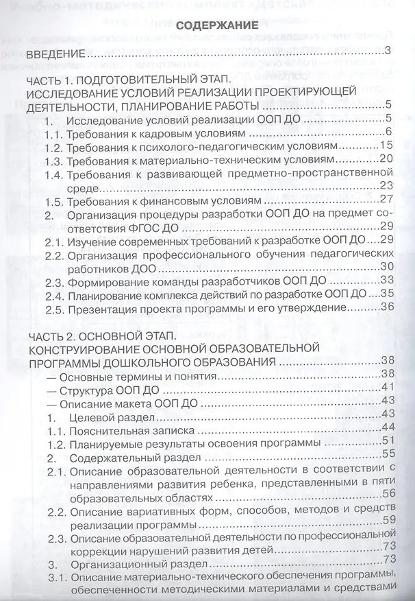 Книга Проектирование основной образовательной программы дошкольной организации. Рабочая программа педагога (Ольга Бережнова) — 2