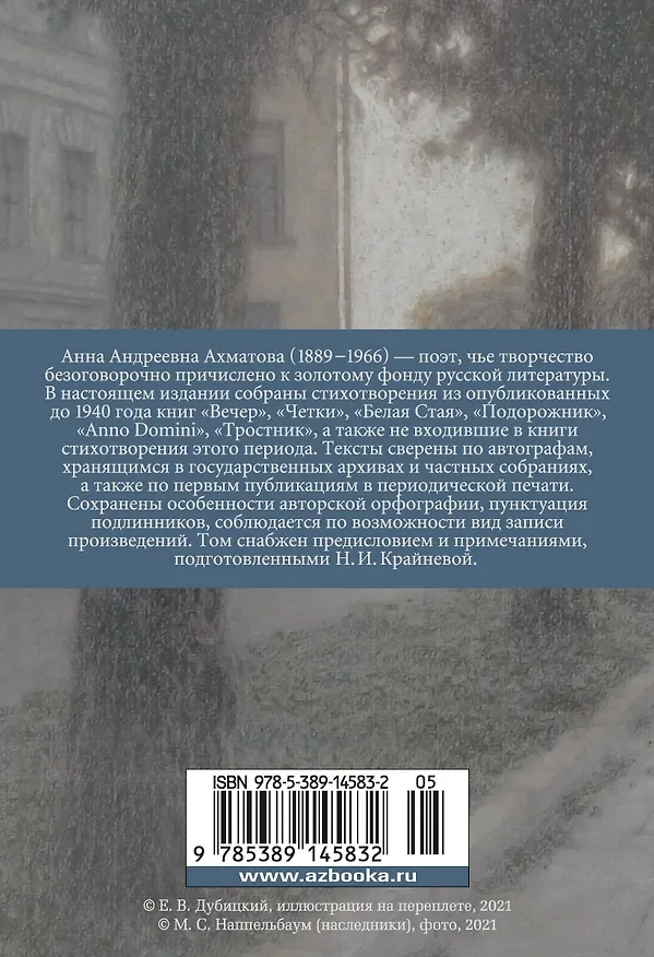 Книга "В то время я гостила на земле..." (Анна Ахматова) — 2