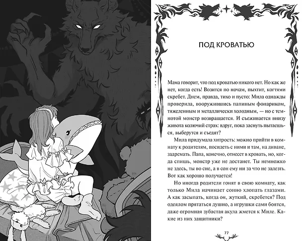 Книга Хтонь в пальто (Ирина Иванова) — 14