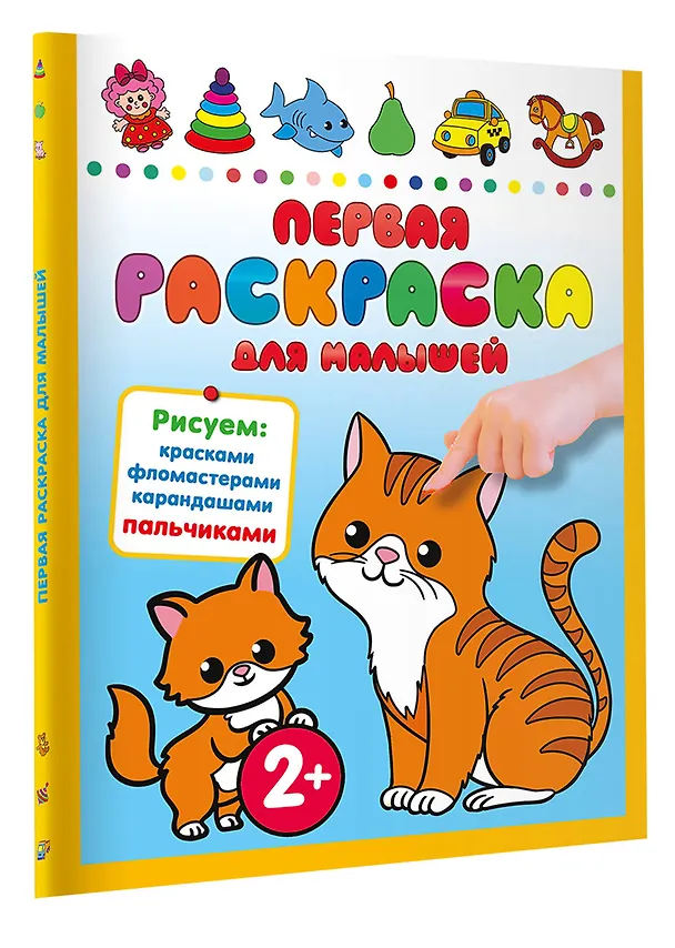 Книга Первая раскраска для малышей () — 4