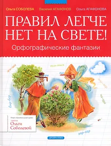 Правил легче нет на свете