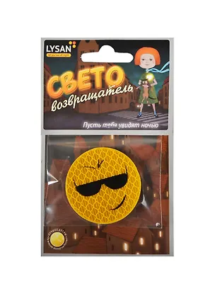 Световозвращатель, LYSAN, Значок, "Смайл в очках" 2390824