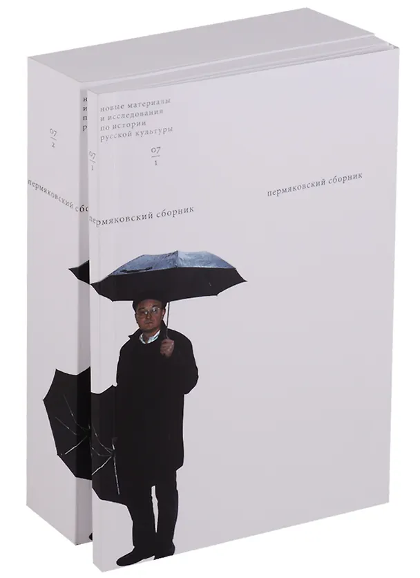 Книга Пермяковский сборник (комплект из 2 книг) () — 1