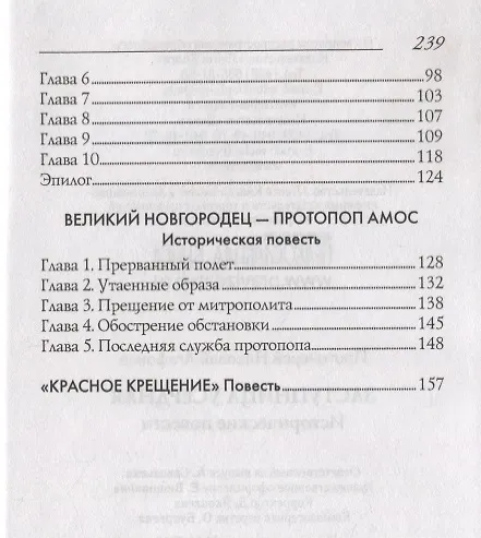 Книга Заступница усердная (Николай Агафонов) — 3